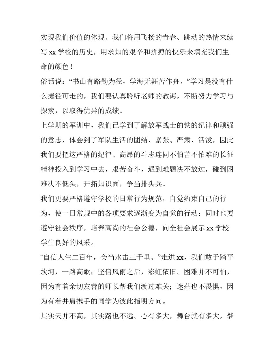 最新高中学生开学典礼发言稿 高中春季开学典礼老师发言稿(五篇)_第2页