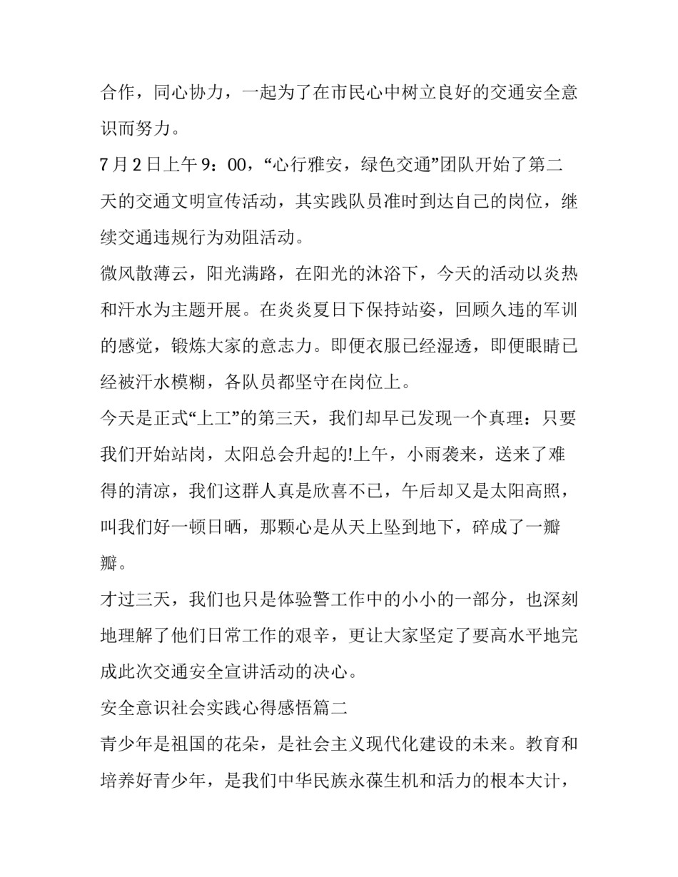 安全意识社会实践心得感悟(四篇)_第2页