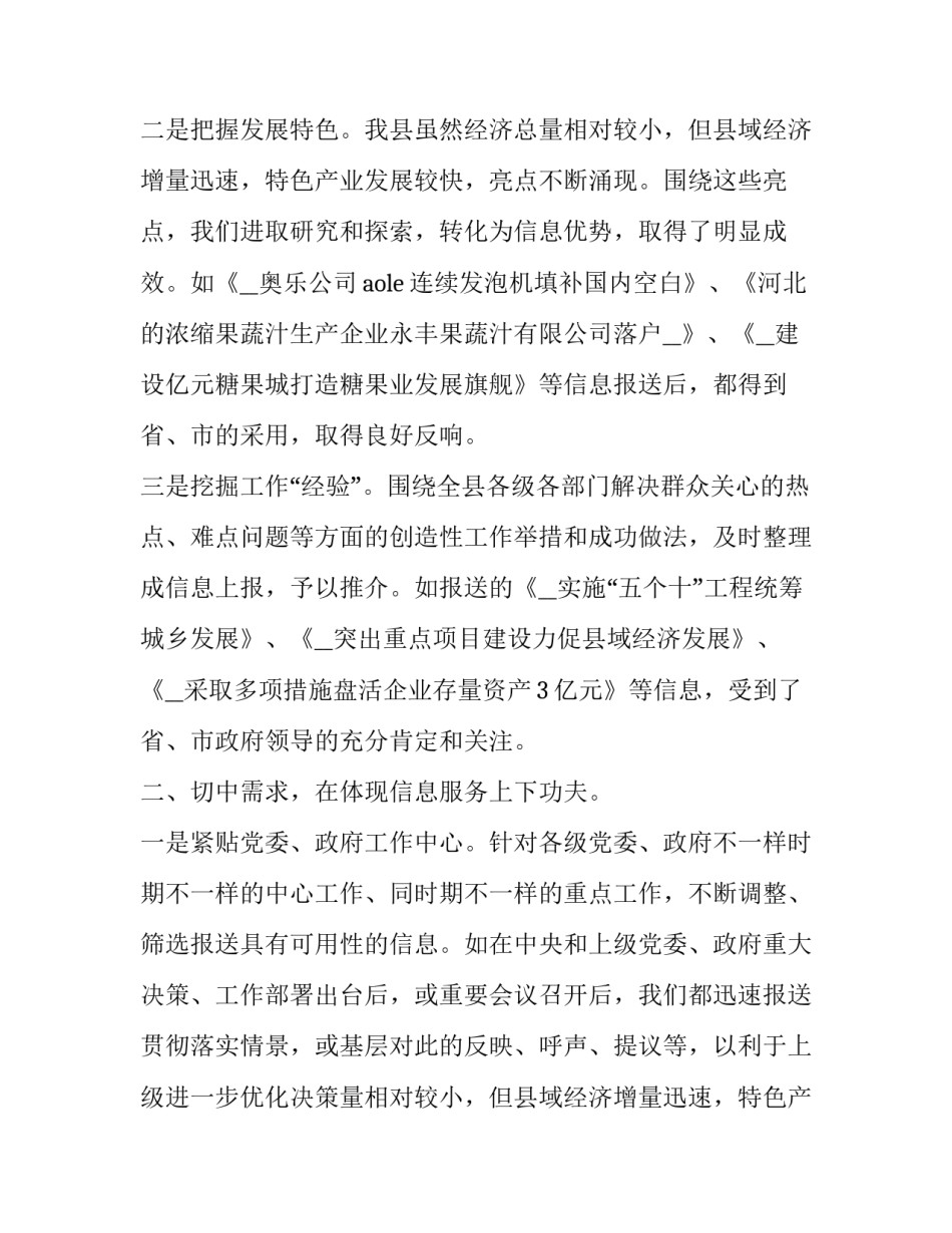 2023年信息技术工作评价报告 信息技术评价表(21篇)_第2页