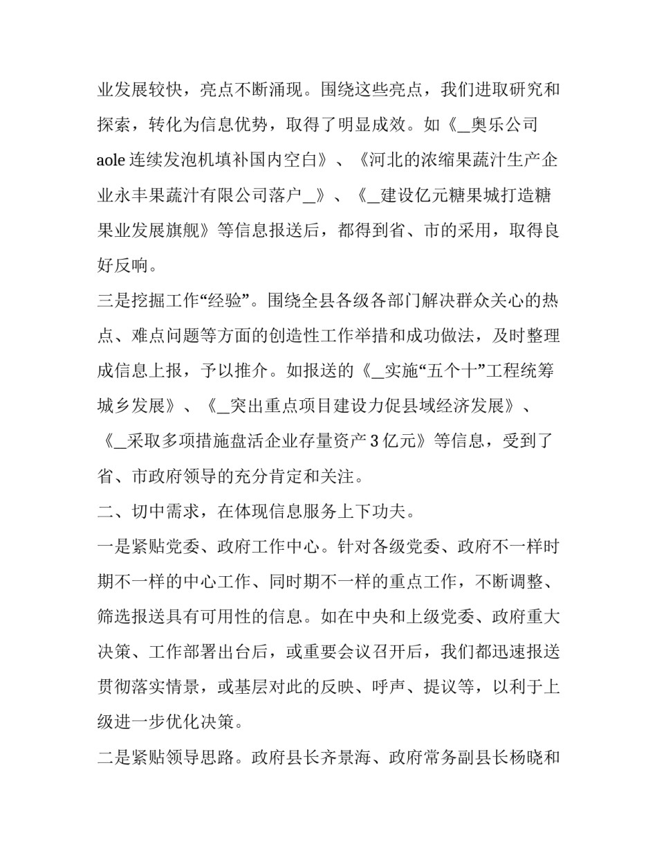 2023年信息技术工作评价报告 信息技术评价表(21篇)_第3页