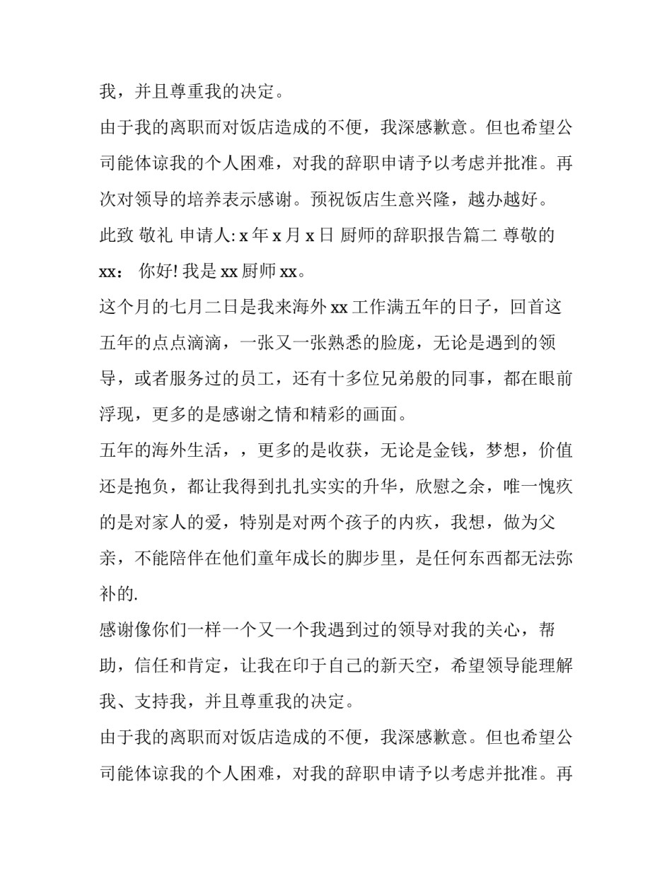 2023年厨师的辞职报告(八篇)_第2页