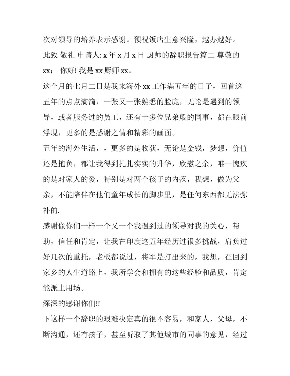 2023年厨师的辞职报告(八篇)_第3页