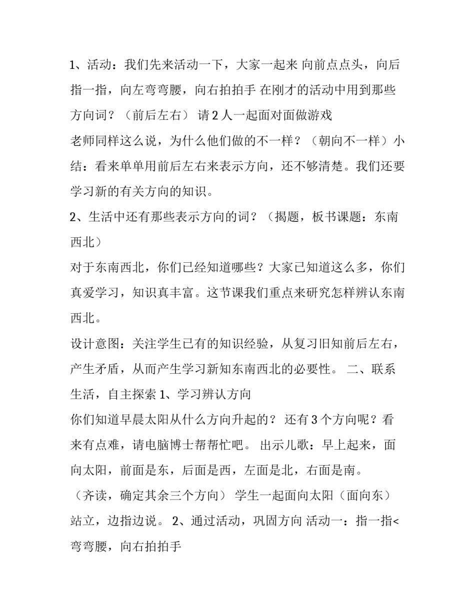 认识东南西北教学设计人教版 认识东南西北教学设计课堂小结(3篇)_第2页