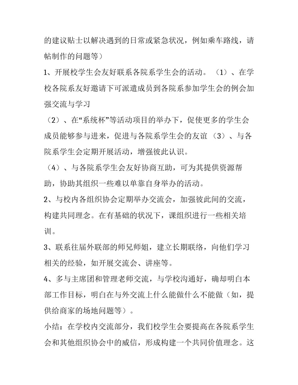 最新学生会外联部工作计划干事(12篇)_第2页