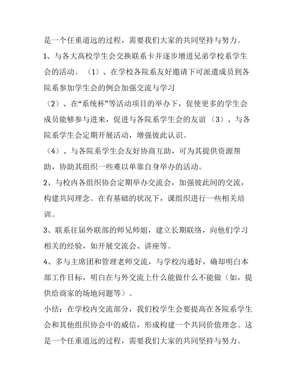 最新学生会外联部工作计划干事(12篇)_第3页