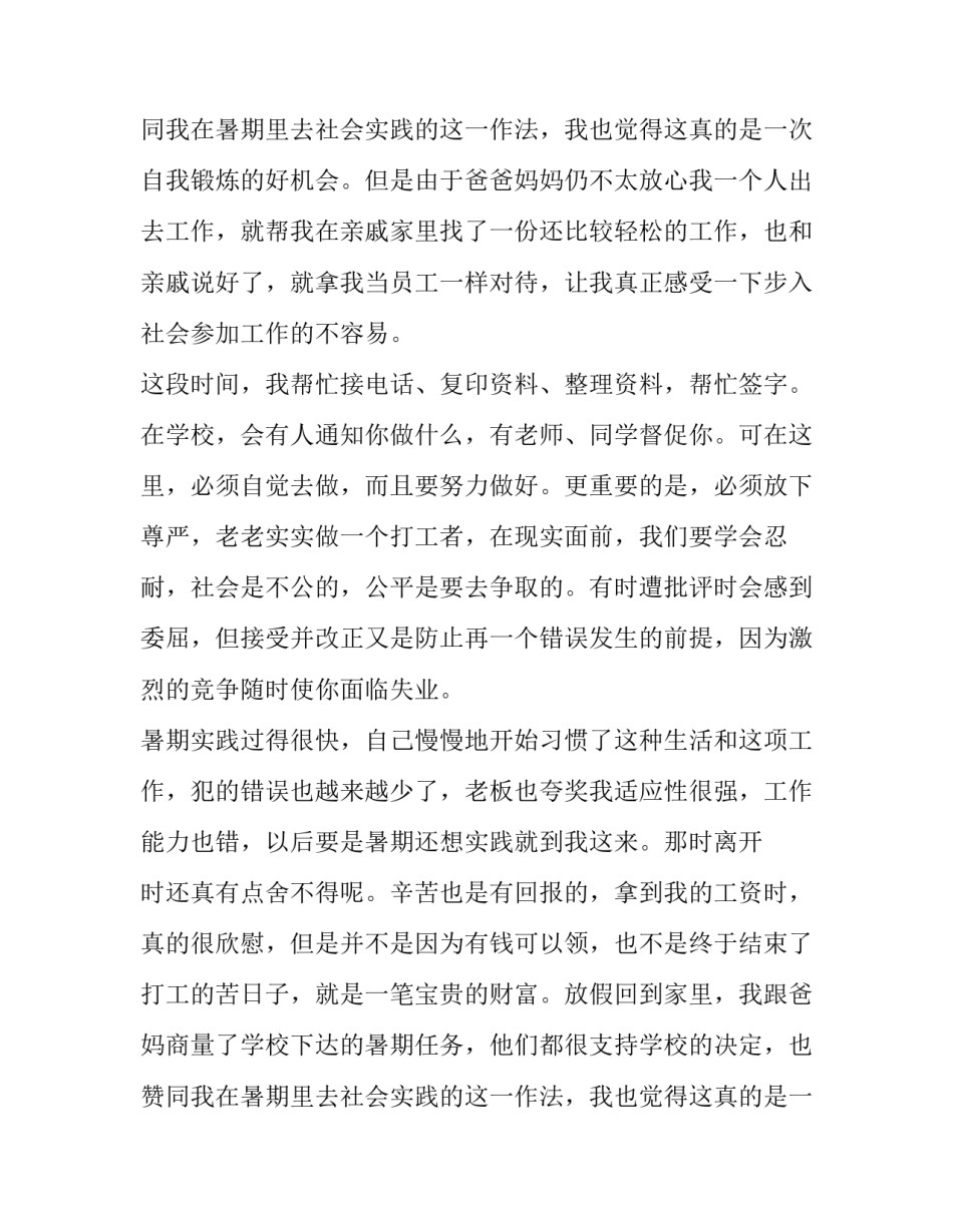 经典实用社会实践报告_第2页