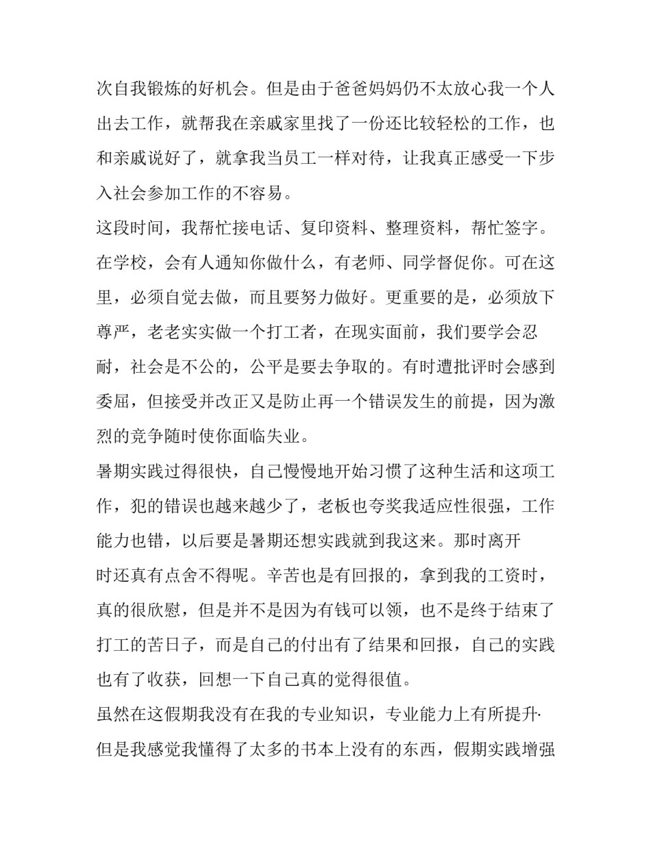 经典实用社会实践报告_第3页