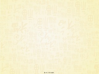 2022年医学专题—创伤骨科基础知识.ppt