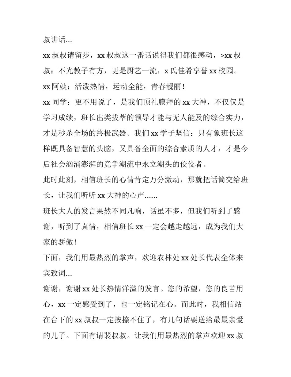 最新升学宴主持人主持词简单 升学宴主持词简单(六篇)_第3页