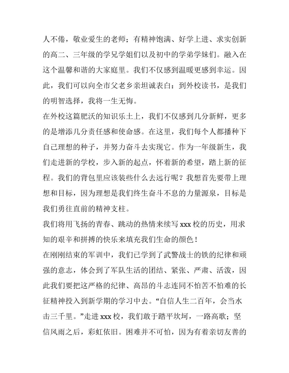 2023年高中新生开学典礼发言稿简短 高中新生开学典礼发言稿学生代表(五篇)_第2页