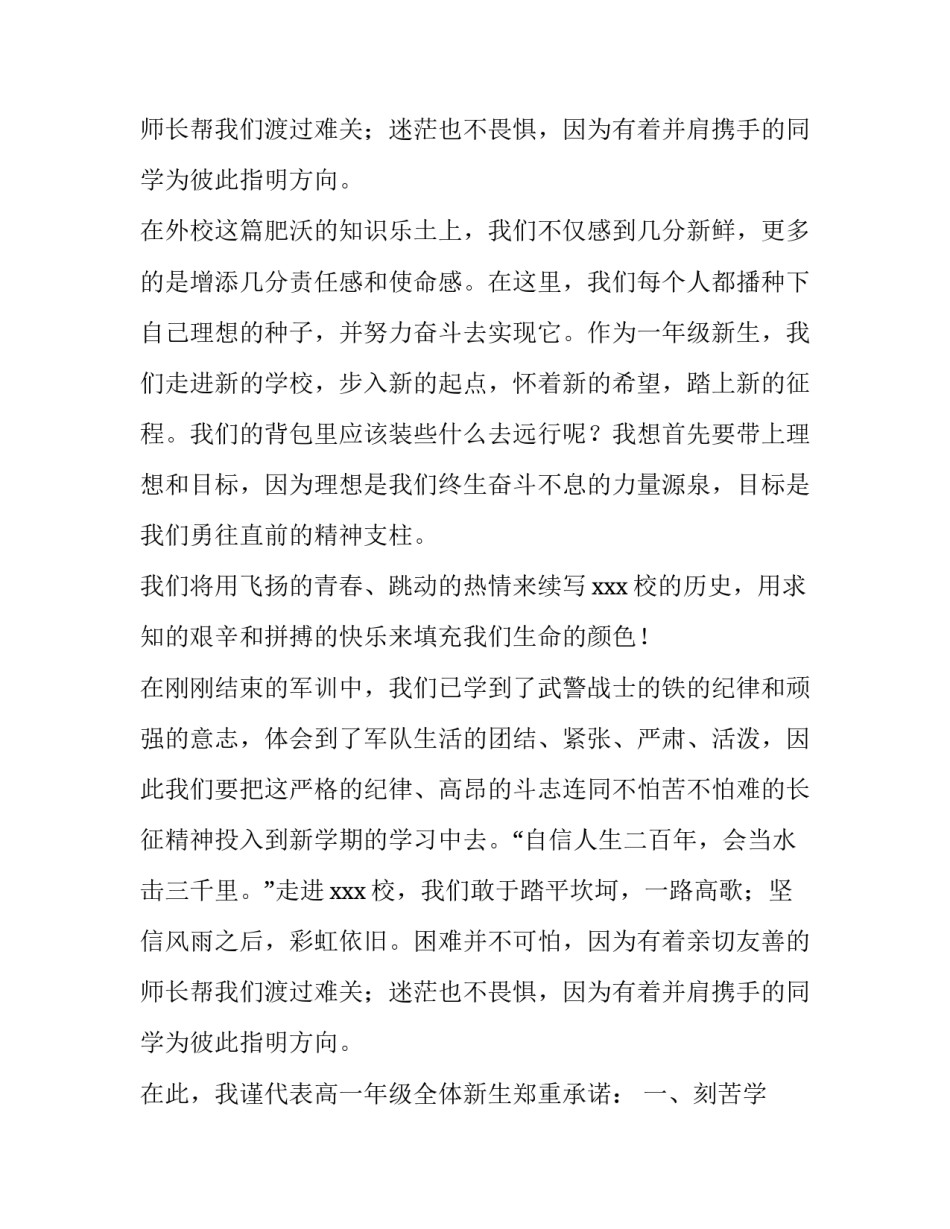 2023年高中新生开学典礼发言稿简短 高中新生开学典礼发言稿学生代表(五篇)_第3页