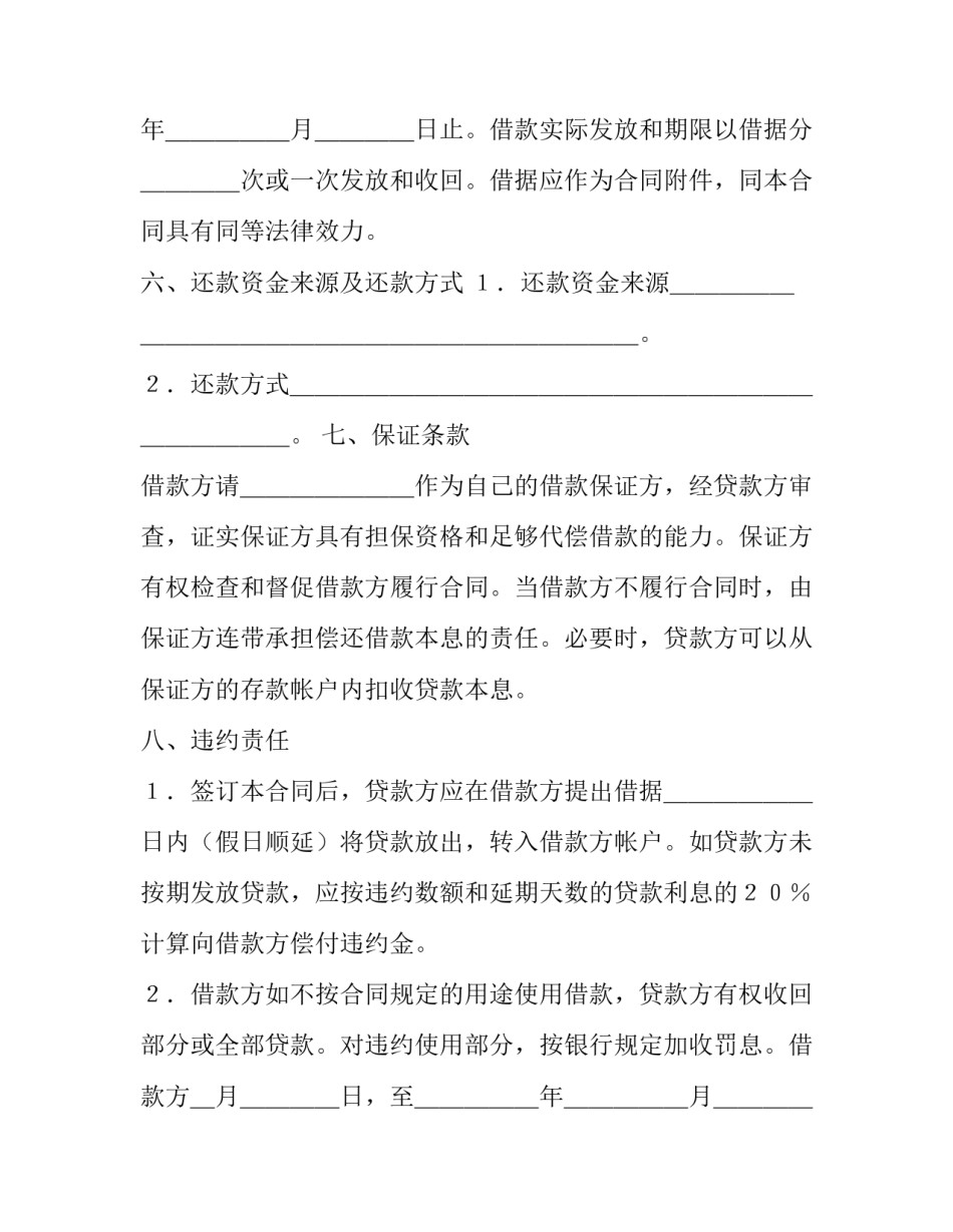 最新资金信托合同协议书 信托投资合同(七篇)_第2页