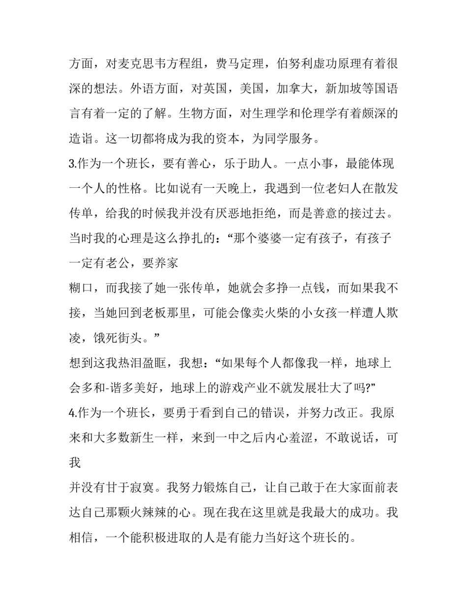 高中生竞选班长演讲稿三分钟(3篇)_第2页