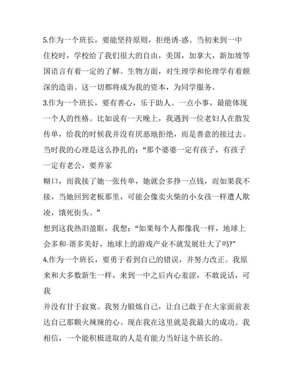 高中生竞选班长演讲稿三分钟(3篇)_第3页