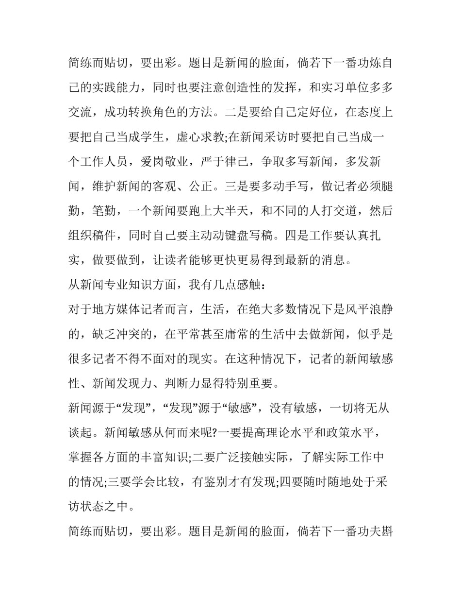 最新会计暑期实践报告 暑期会计实习报告(优质9篇)_第3页