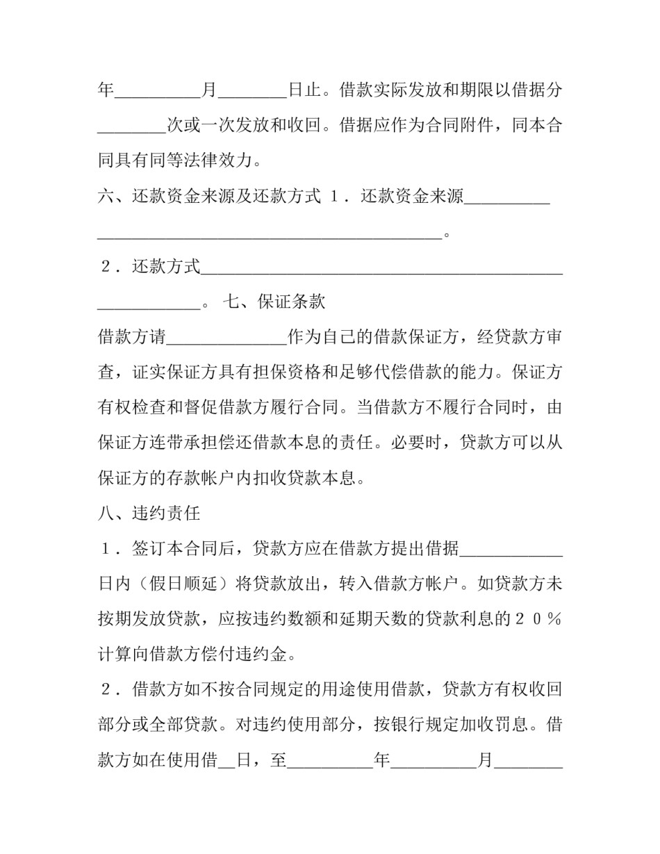 资金信托合同最新规定 资金信托产品(七篇)_第2页