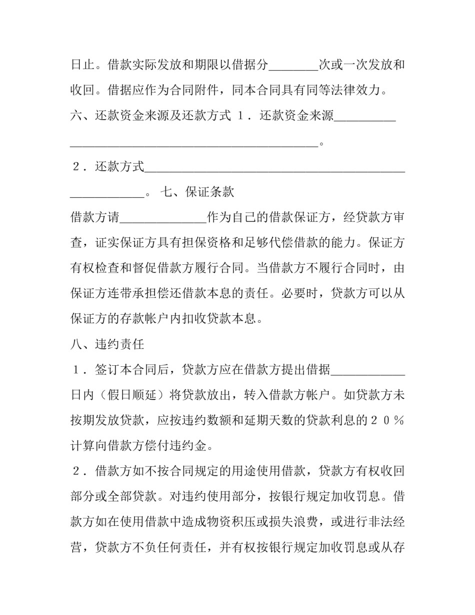 资金信托合同最新规定 资金信托产品(七篇)_第3页