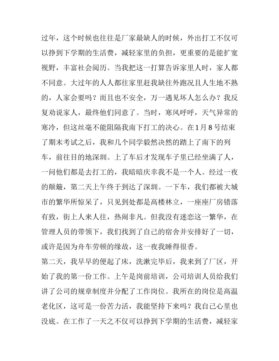 最新寒假社会实践报告(模板11篇)_第2页