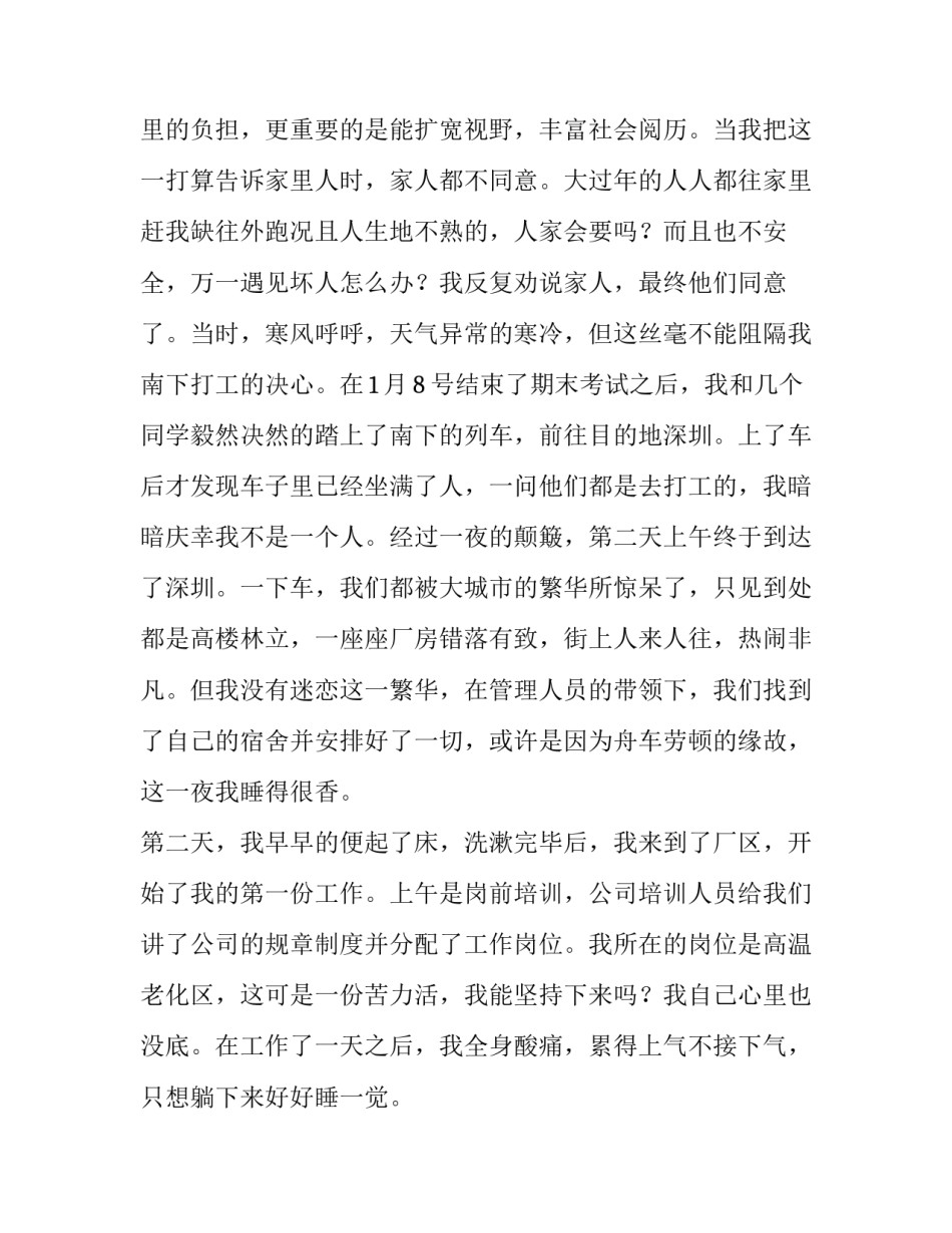 最新寒假社会实践报告(模板11篇)_第3页