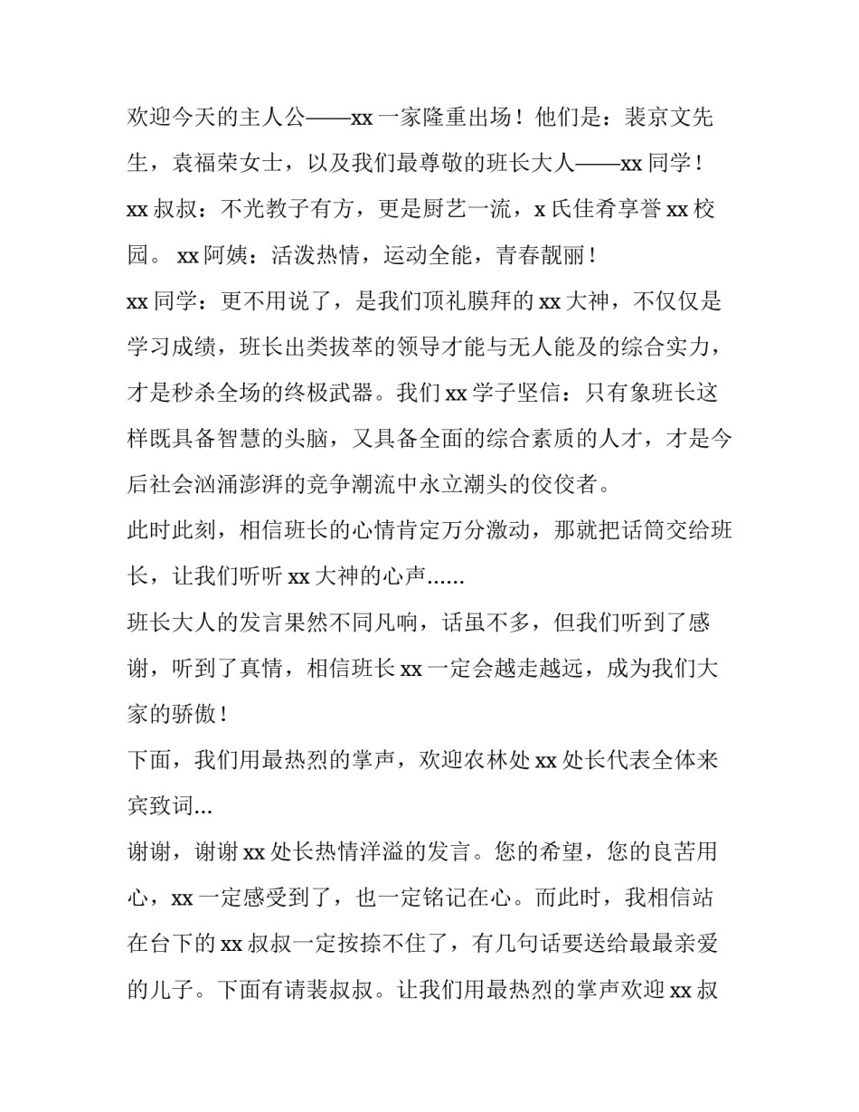 2023年升学宴主持人主持词优美 升学宴主持词自己主持(6篇)_第2页