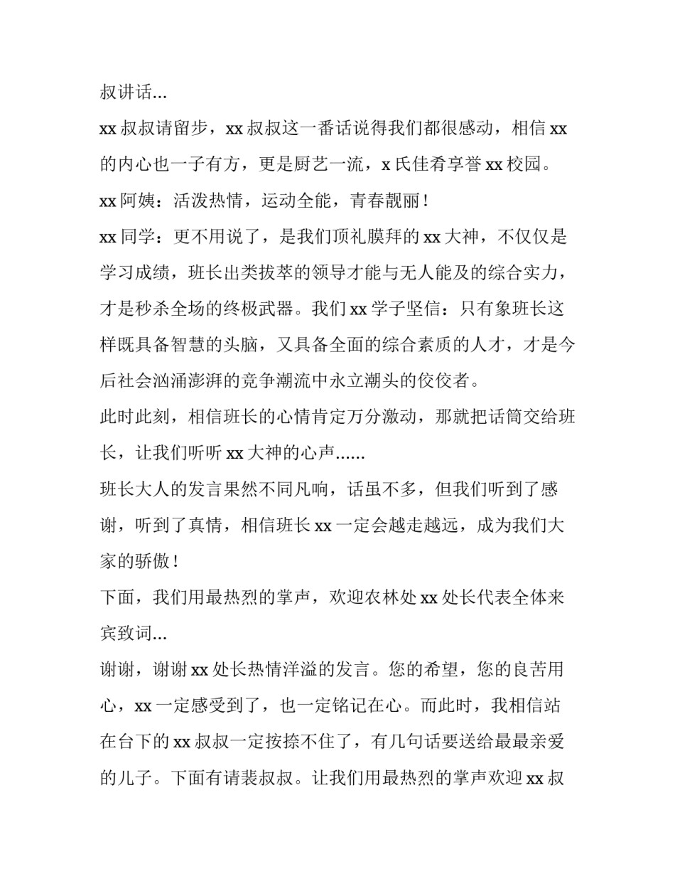 2023年升学宴主持人主持词优美 升学宴主持词自己主持(6篇)_第3页