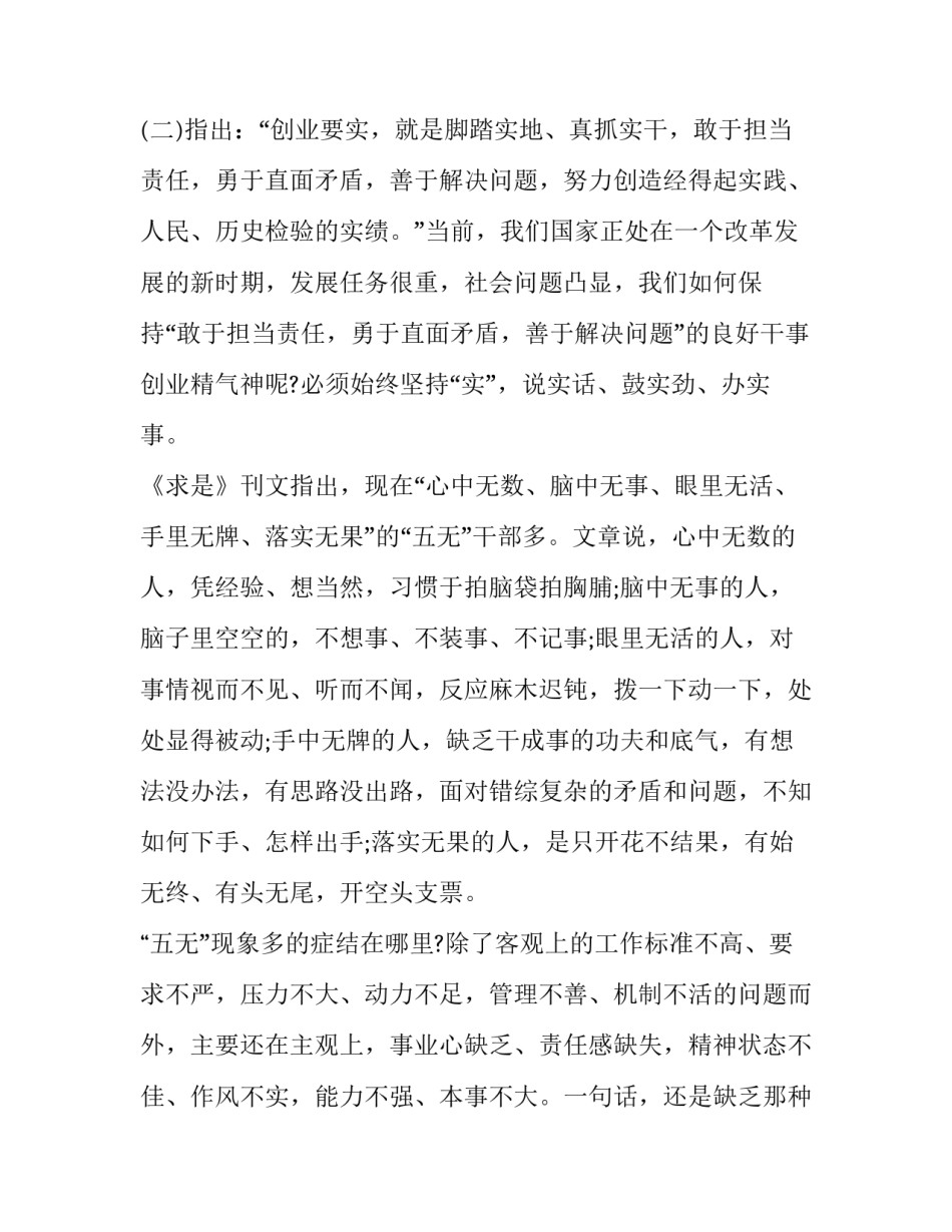 党员干部疫情防控工作总结范文 党员干部疫情防控工作总结范文大全(6篇)_第3页