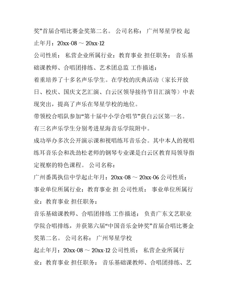 最新音乐教师简历自我评价(优秀9篇)_第2页