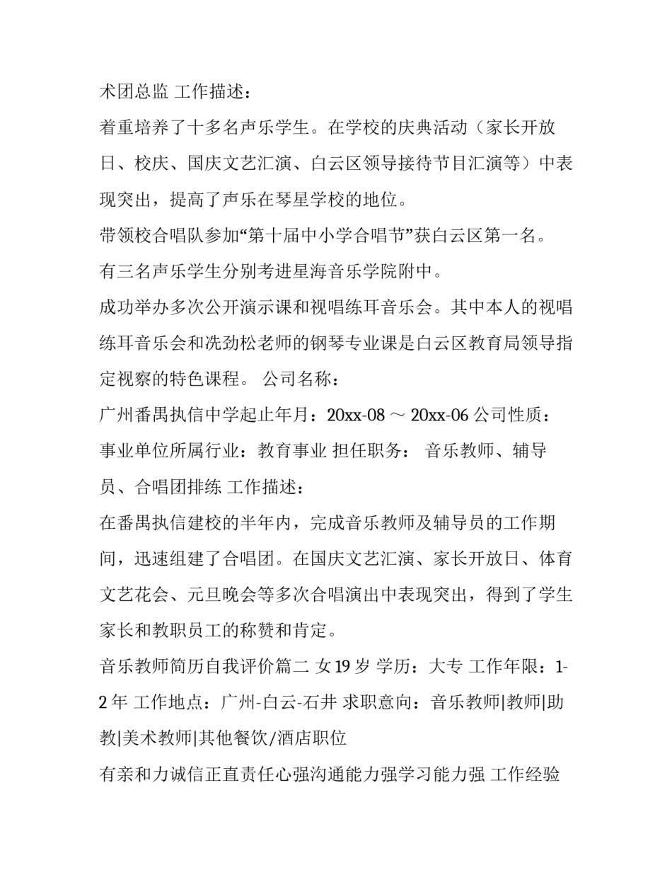 最新音乐教师简历自我评价(优秀9篇)_第3页