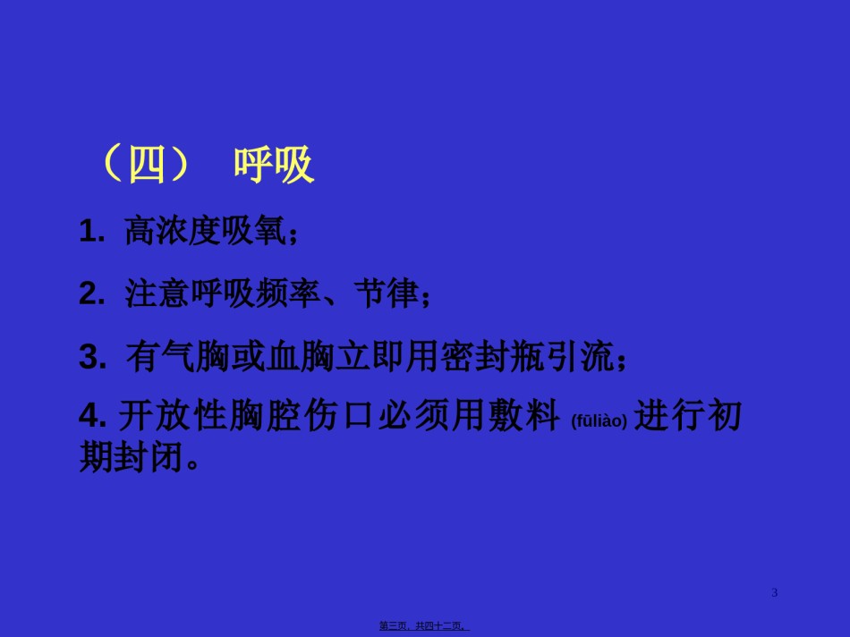 2022年医学专题—创伤和急诊外科的输血.ppt_第3页