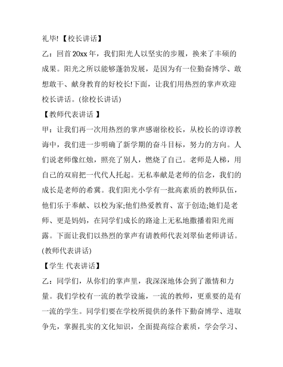 最新开学典礼主持词秋季 小学春季开学典礼主持词(八篇)_第2页