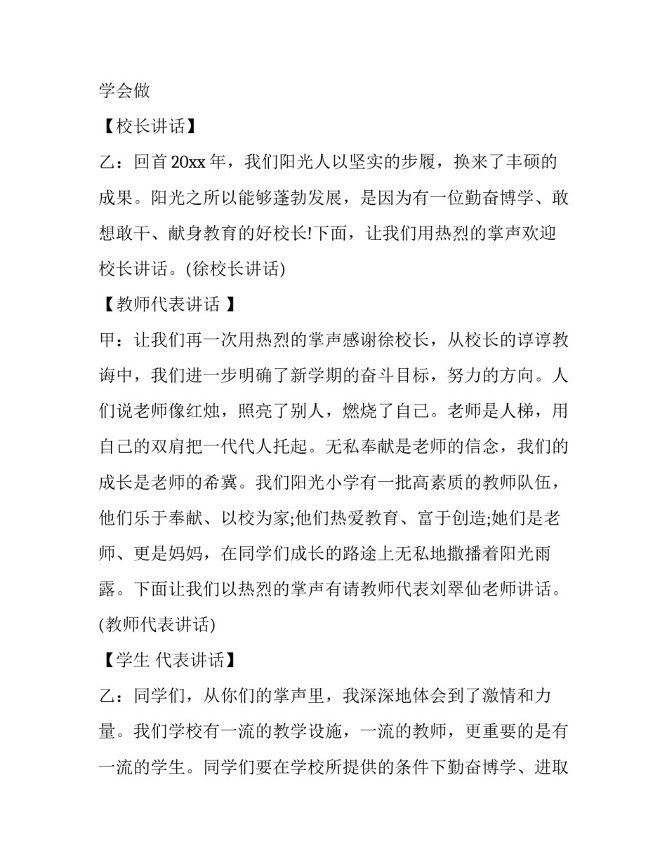 最新开学典礼主持词秋季 小学春季开学典礼主持词(八篇)_第3页