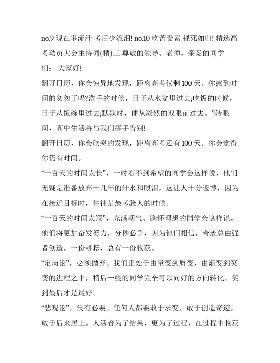 精选高考动员大会主持词(五篇)_第3页