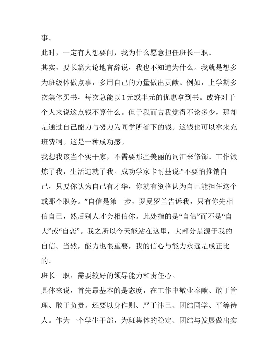 高中生竞选班长演讲稿(三篇)_第2页