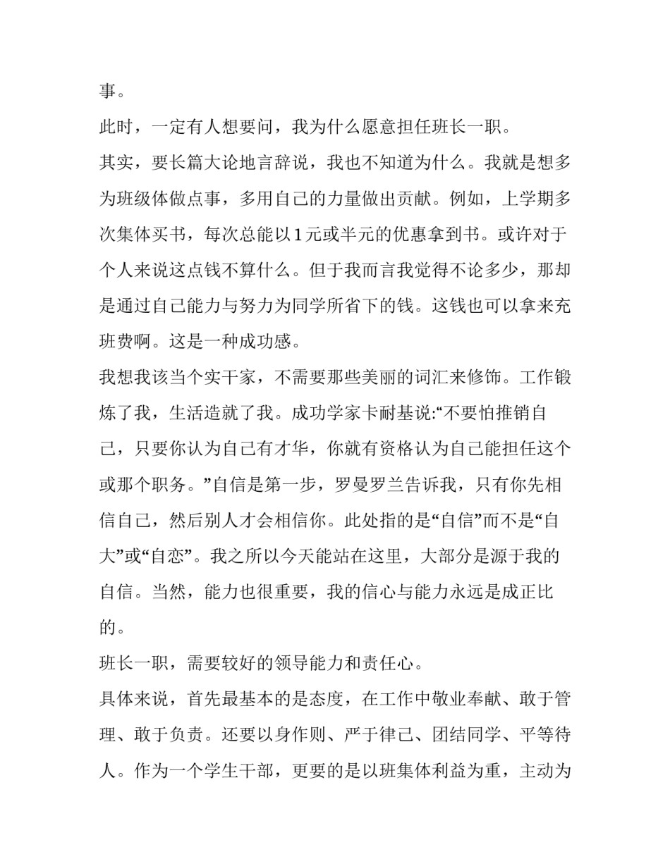 高中生竞选班长演讲稿(三篇)_第3页