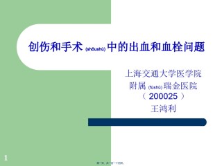 2022年医学专题—创伤和手术中的出血和血栓问题.ppt