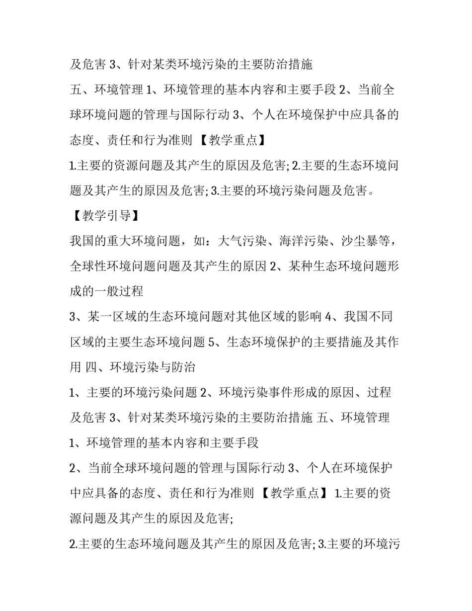 高中地理环境保护课件_第2页