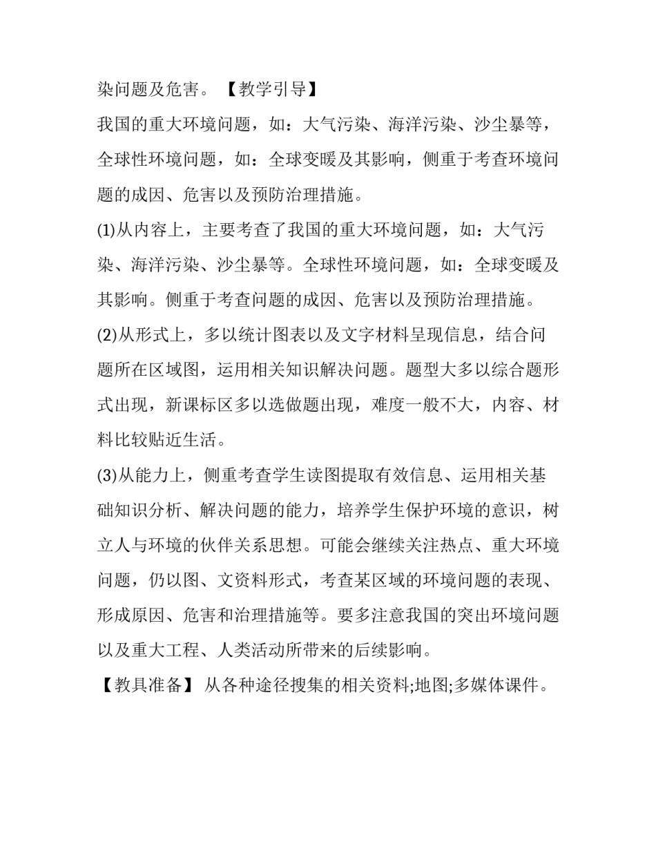 高中地理环境保护课件_第3页