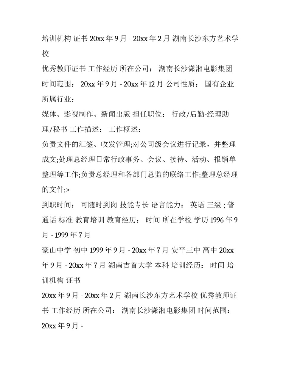 音乐教师简历(精选11篇)_第2页