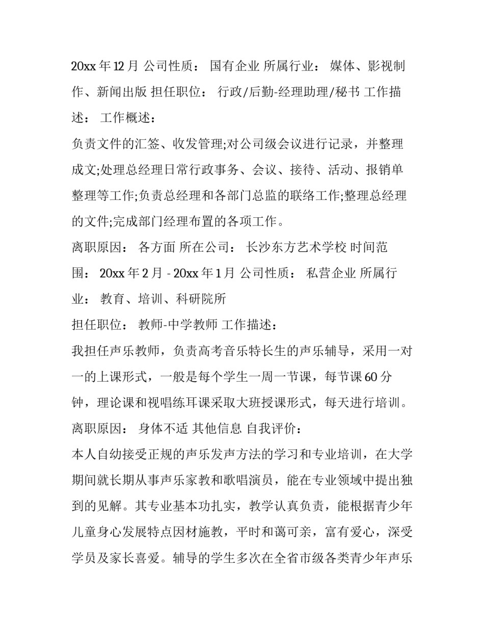 音乐教师简历(精选11篇)_第3页