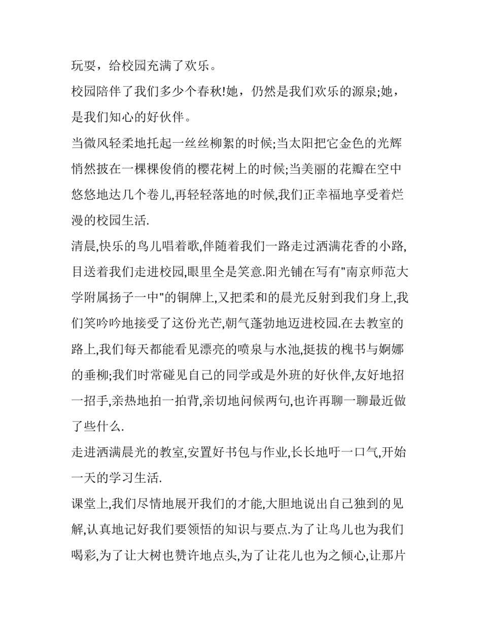 阳光校园我们是好伙伴演讲稿小学(通用14篇)_第2页