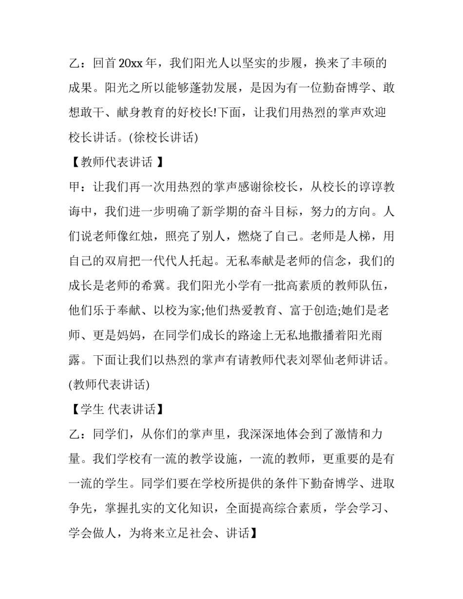 3月开学典礼主持词 高中开学典礼主持词(八篇)_第2页