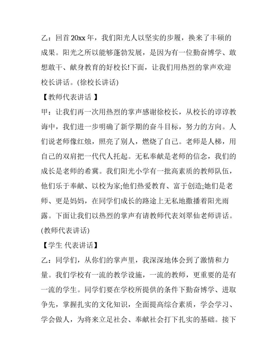 3月开学典礼主持词 高中开学典礼主持词(八篇)_第3页