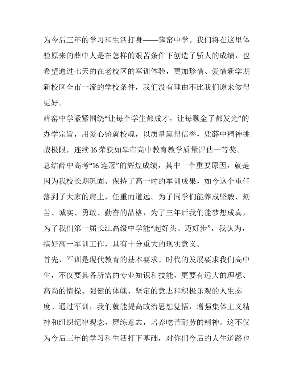 最新军训动员会讲话主持稿(6篇)_第3页