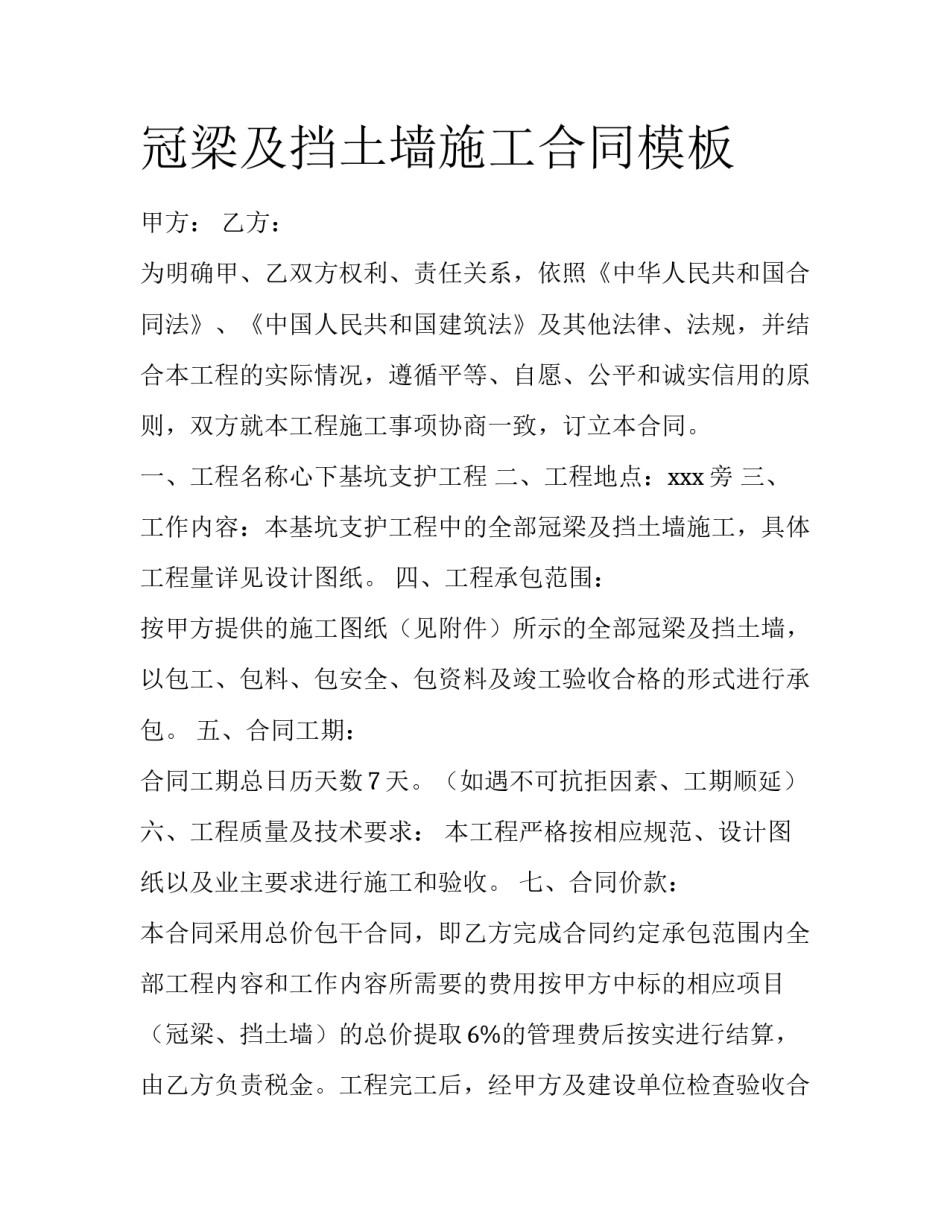冠梁及挡土墙施工合同模板_第1页