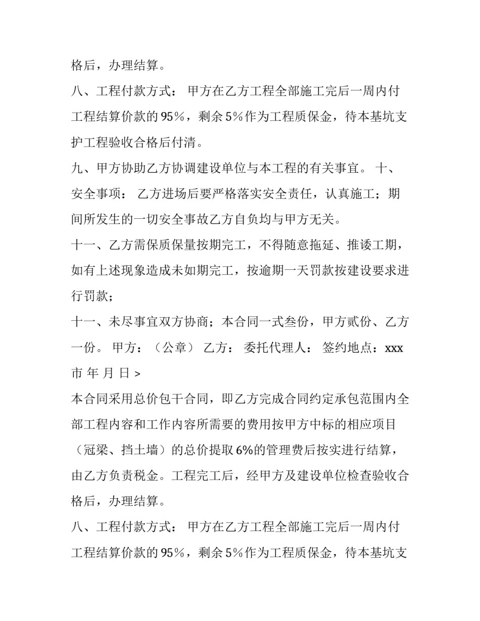 冠梁及挡土墙施工合同模板_第2页