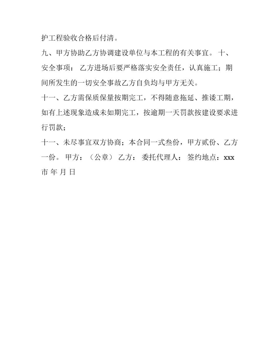 冠梁及挡土墙施工合同模板_第3页