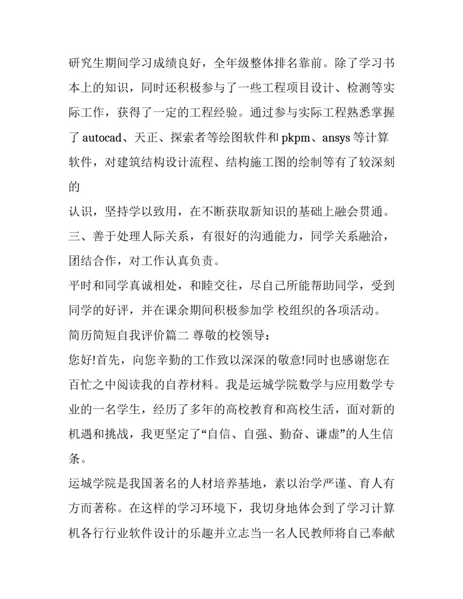 2023年简历简短自我评价(三篇)_第2页