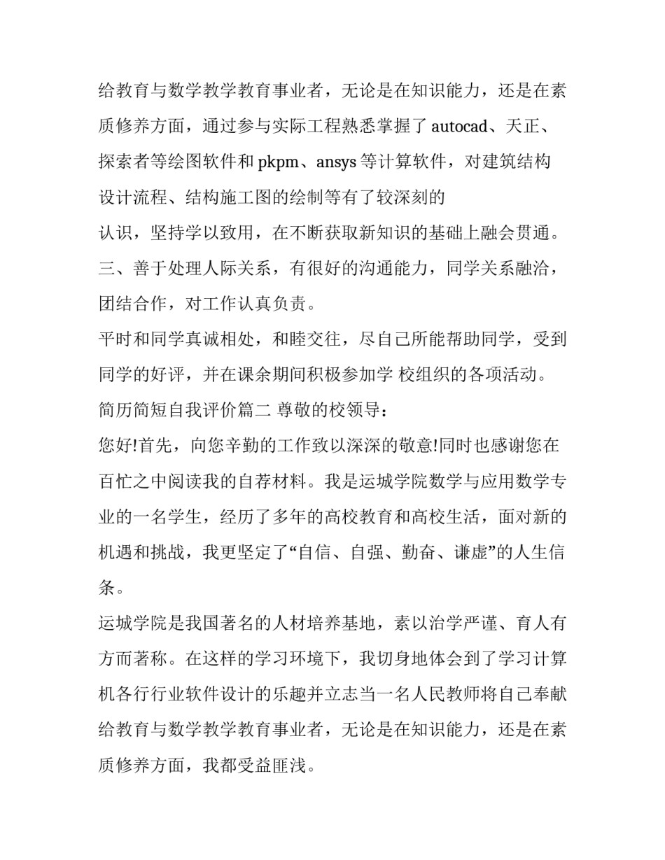 2023年简历简短自我评价(三篇)_第3页