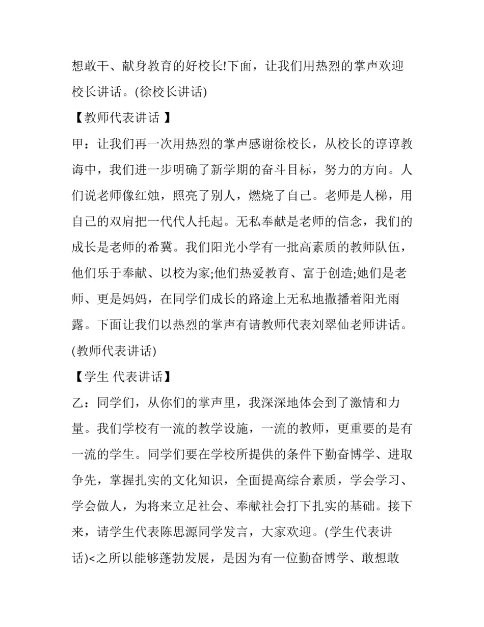 2023年开学典礼主持词春(9篇)_第2页
