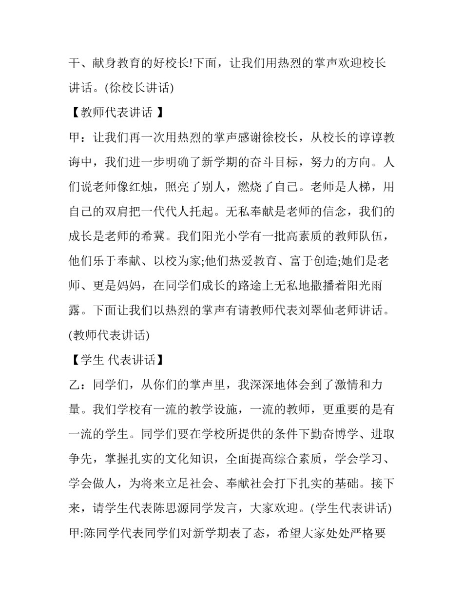 2023年开学典礼主持词春(9篇)_第3页